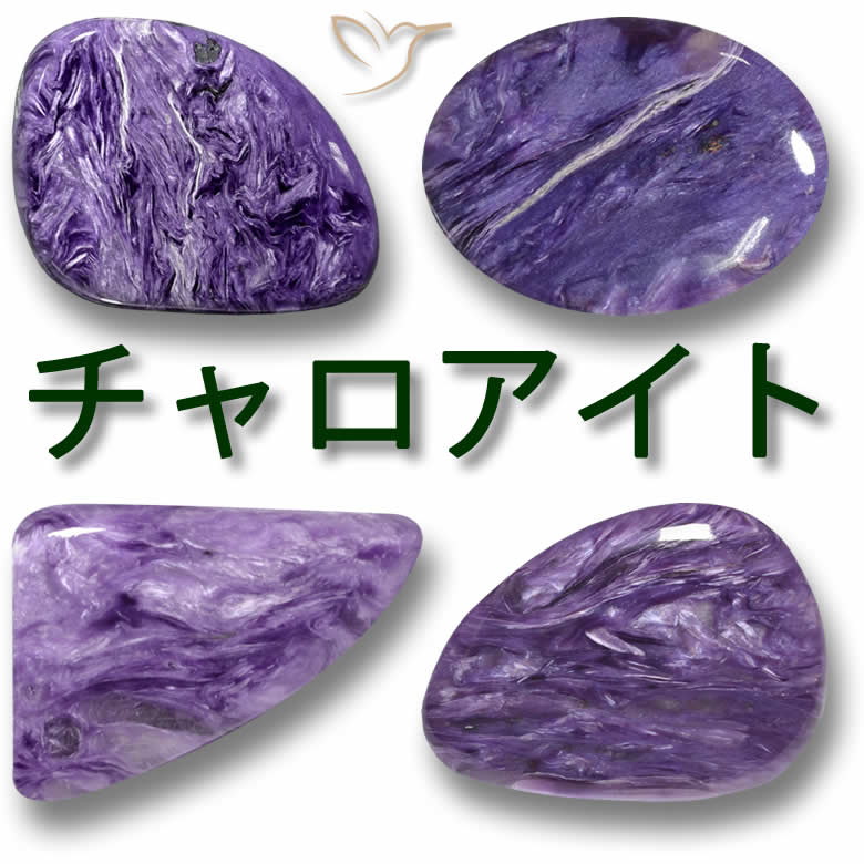 チャロアイト情報-シベリア産の豪華な紫色の宝石